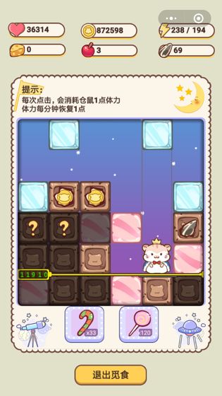 仓鼠公寓中文版下载