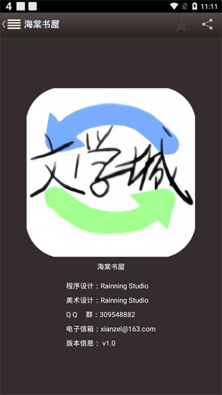 海棠书屋(御宅书屋)最新版下载