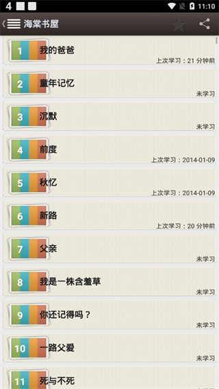海棠书屋(御宅书屋)最新版下载