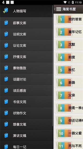 海棠书屋(御宅书屋)最新版下载