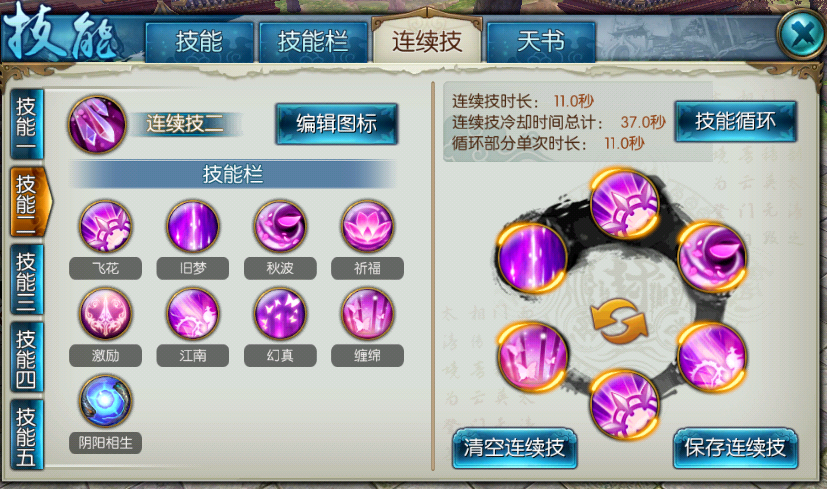 诛仙手游合欢连续技能怎么搭配-诛仙手游合欢连续技能<font color=red>养成</font>方法