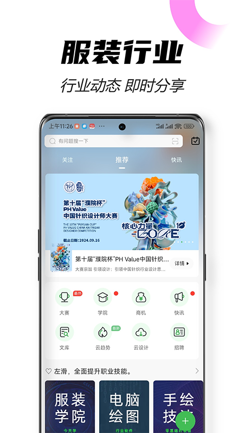穿针引线app免费版安装下载