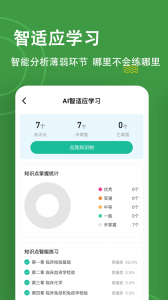 检验师练题狗