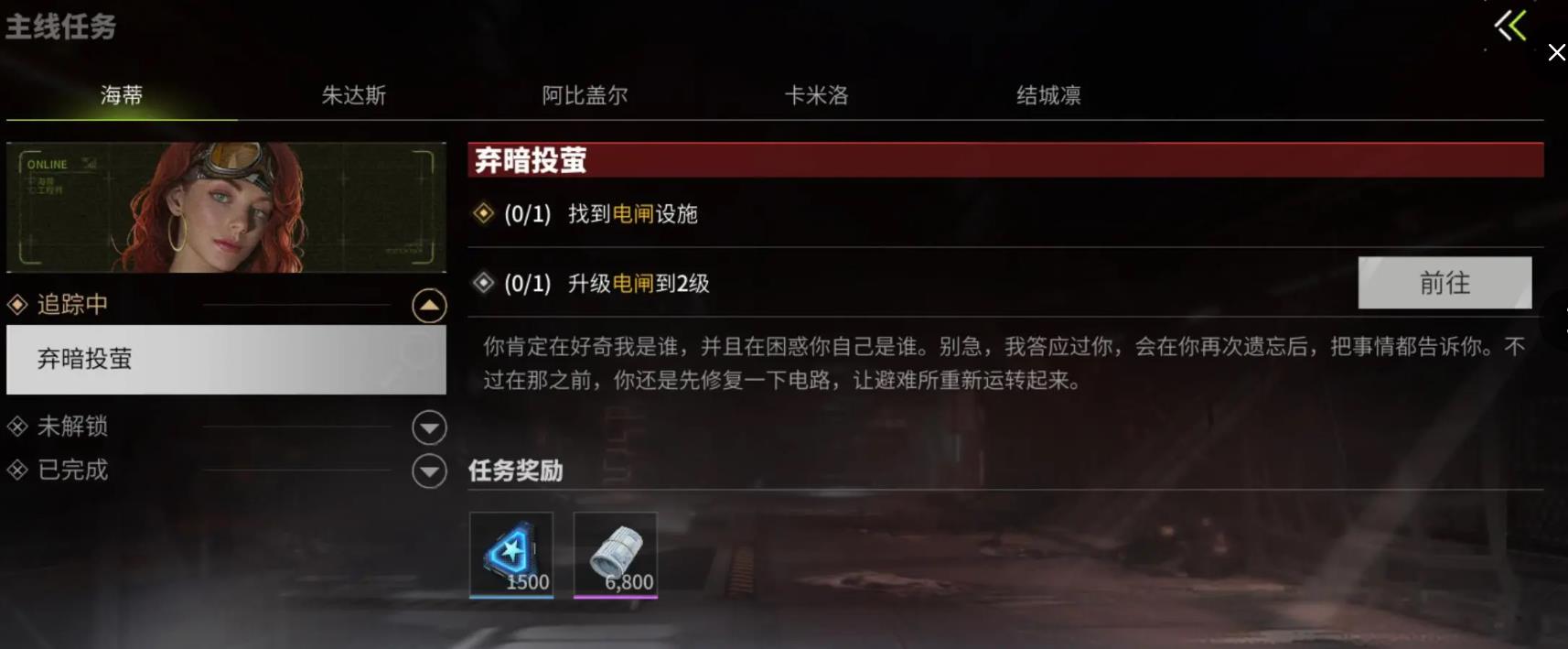 萤火突击海蒂主线<font color=red>任务</font>怎么做-萤火突击海蒂主线<font color=red>任务</font>相关介绍
