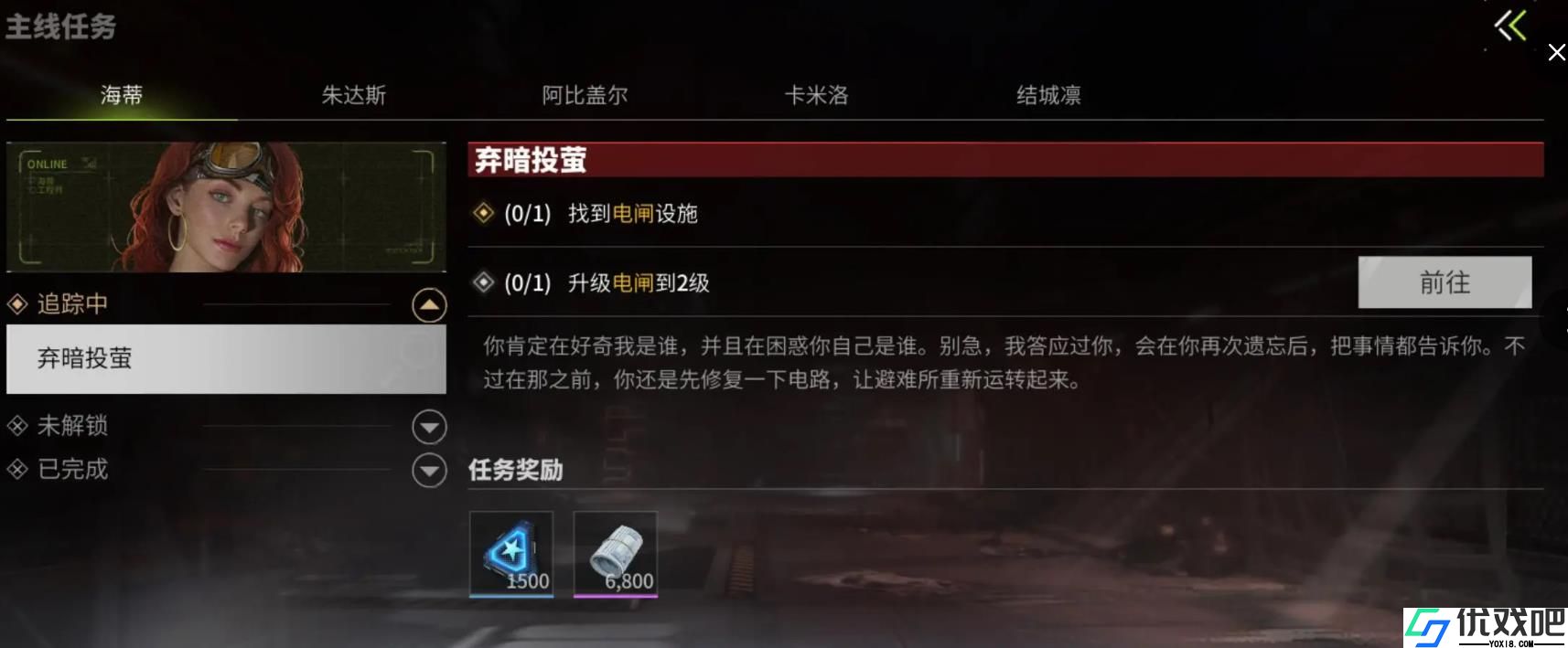 萤火突击海蒂主线任务怎么做
