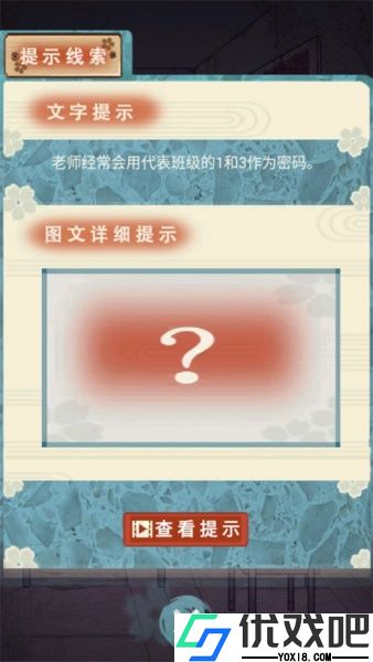 极限逃脱之神隐高校手游