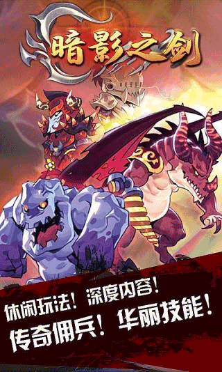 暗影之剑中文版下载