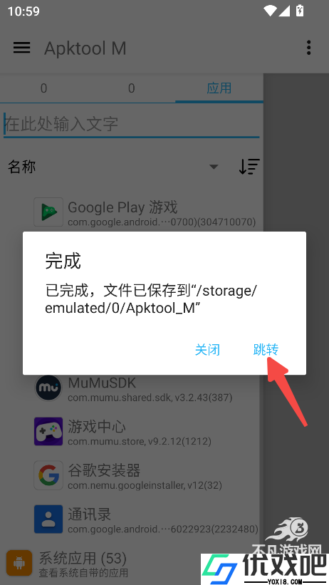 apk反编译工具