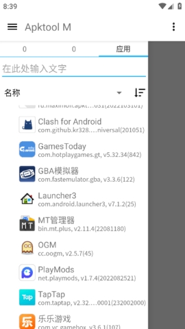 Apktool M汉化免费版下载安装