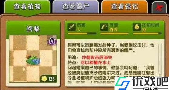 植物大战僵尸2鳄梨怎么样