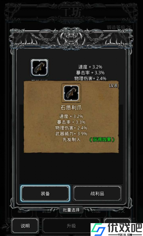 地下城堡2先发制人词条怎么出
