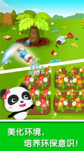 环保小宝宝app
