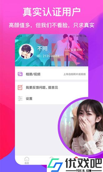 浅爱聊天交友