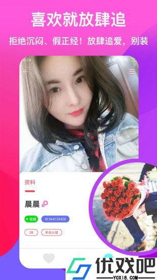浅爱聊天交友