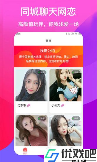 浅爱聊天交友