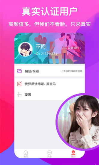 浅爱聊天交友手机版下载