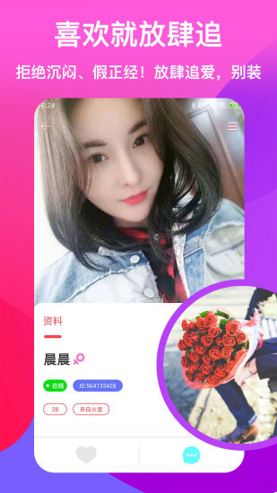 浅爱聊天交友手机版下载