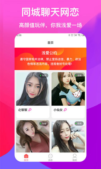 浅爱聊天交友手机版下载