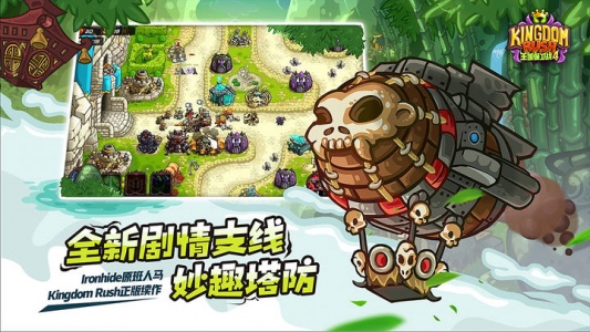 王国保卫战4官方正版