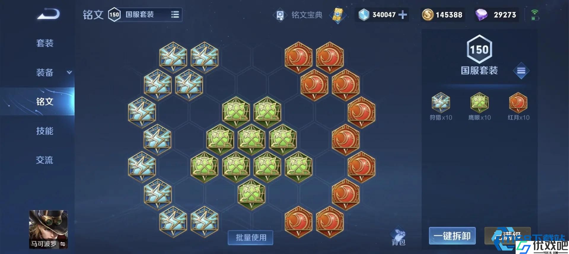 英雄马可波罗铭文搭配终极指南