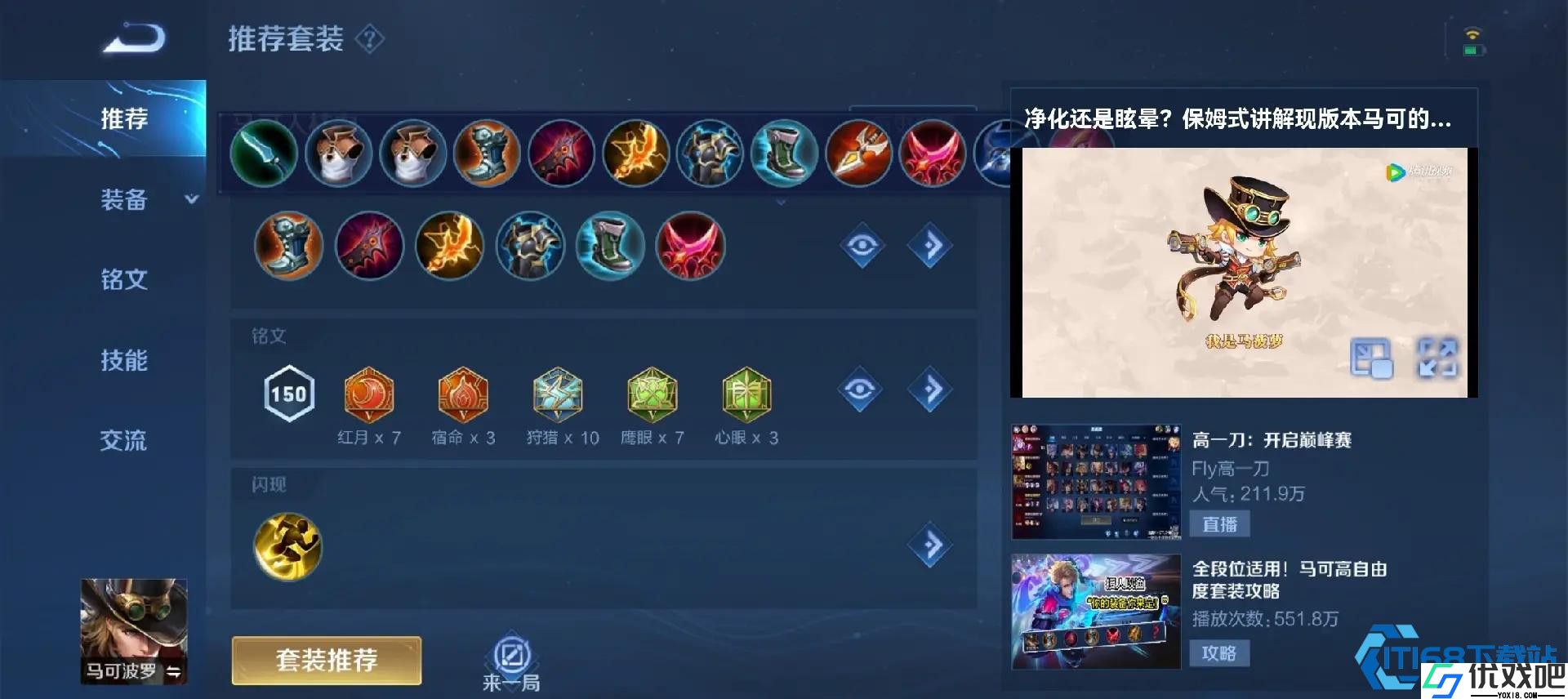 英雄马可波罗铭文搭配终极指南