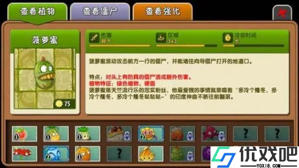 植物大战僵尸2菠萝蜜怎么样