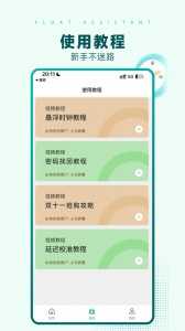 悬浮时间助手app
                           