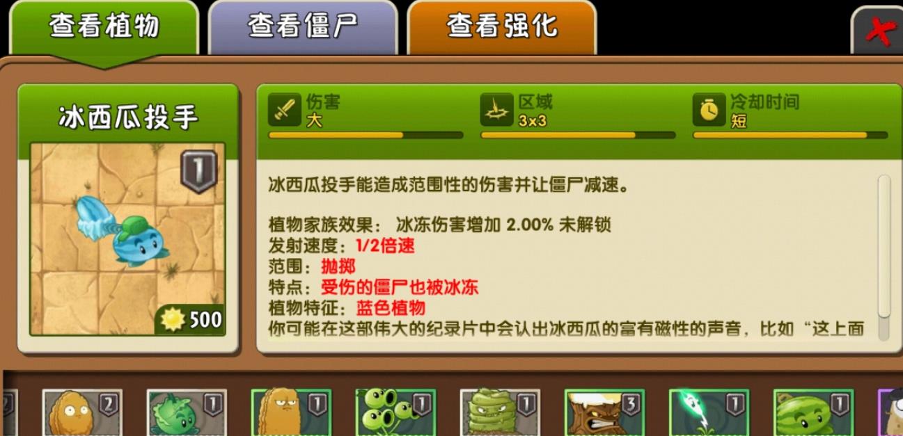 植物大战僵尸2冰西瓜投手怎么获得-植物大战僵尸2冰西瓜投手养成指南
