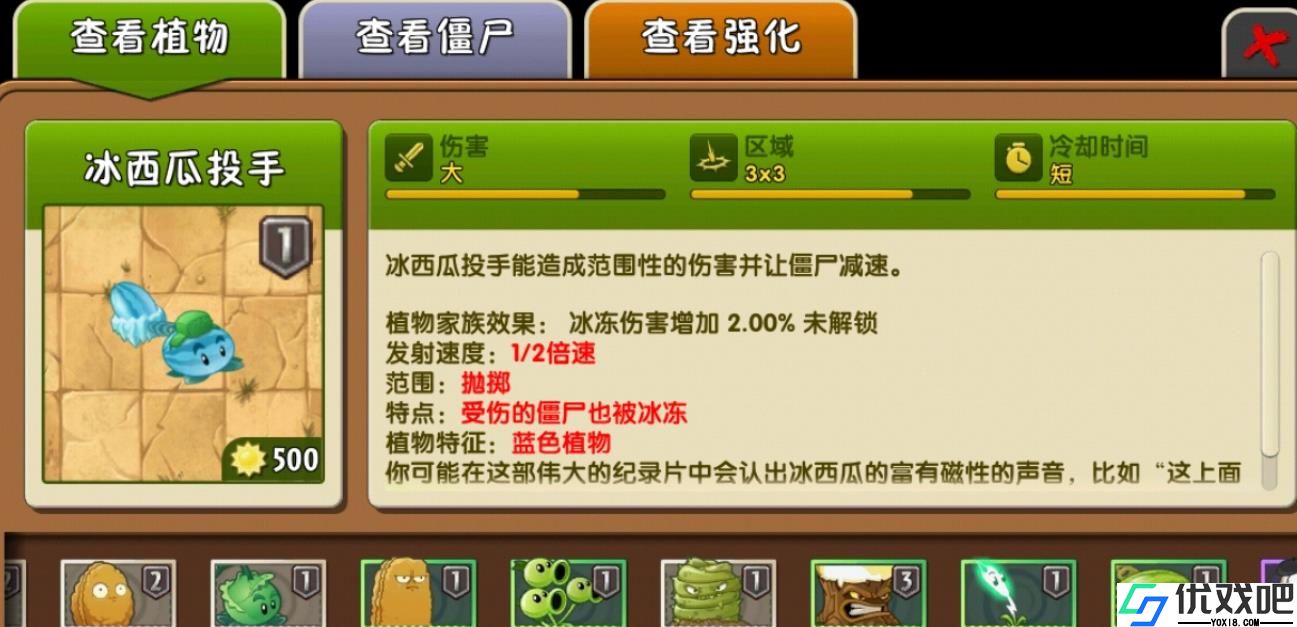 植物大战僵尸2冰西瓜投手怎么获得