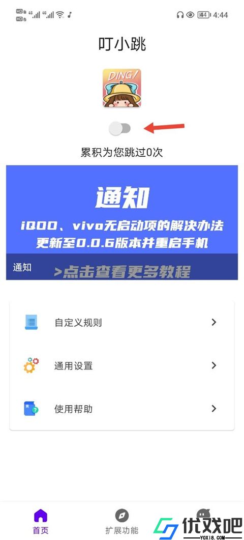叮小跳