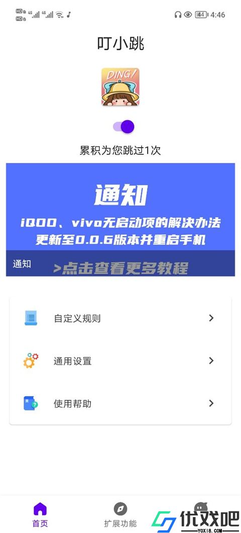 叮小跳