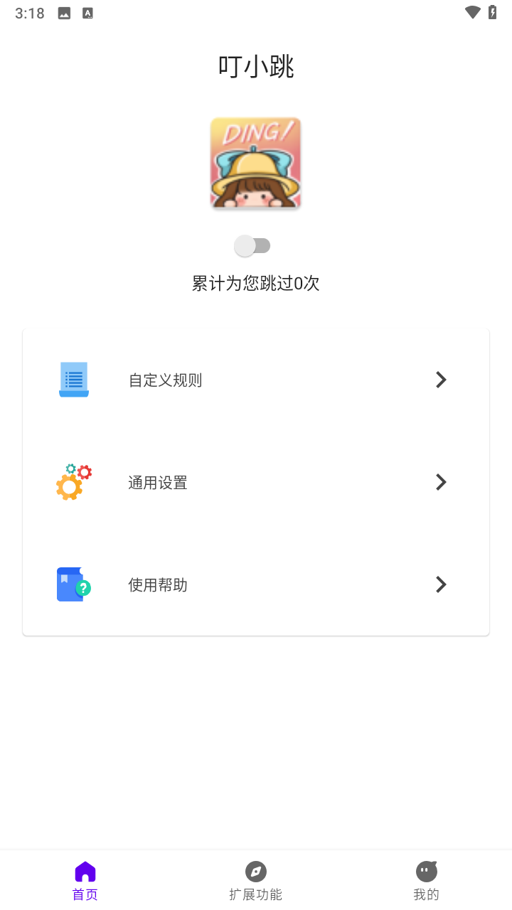 叮小跳app最新版下载