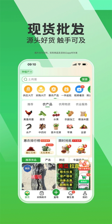 惠农网最新版下载