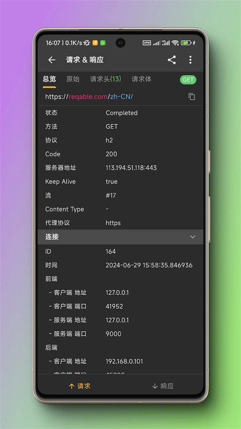黄鸟抓包高级版解锁全部功能