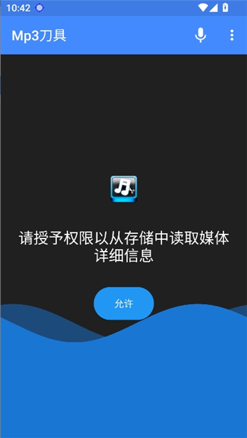 mp3切割器官方最新版下载