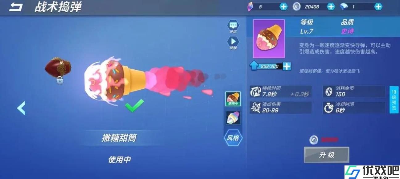 逃跑吧少年战术捣弹要怎么用