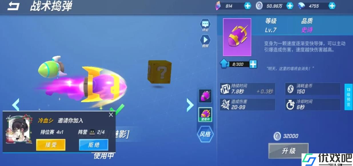 逃跑吧少年战术捣弹要怎么用