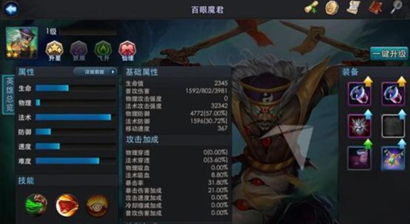 乱斗西游百眼魔君怎么样-乱斗西游百眼魔君<font color=red>养成</font>指南