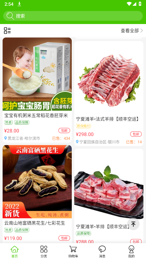 掌农最新版下载