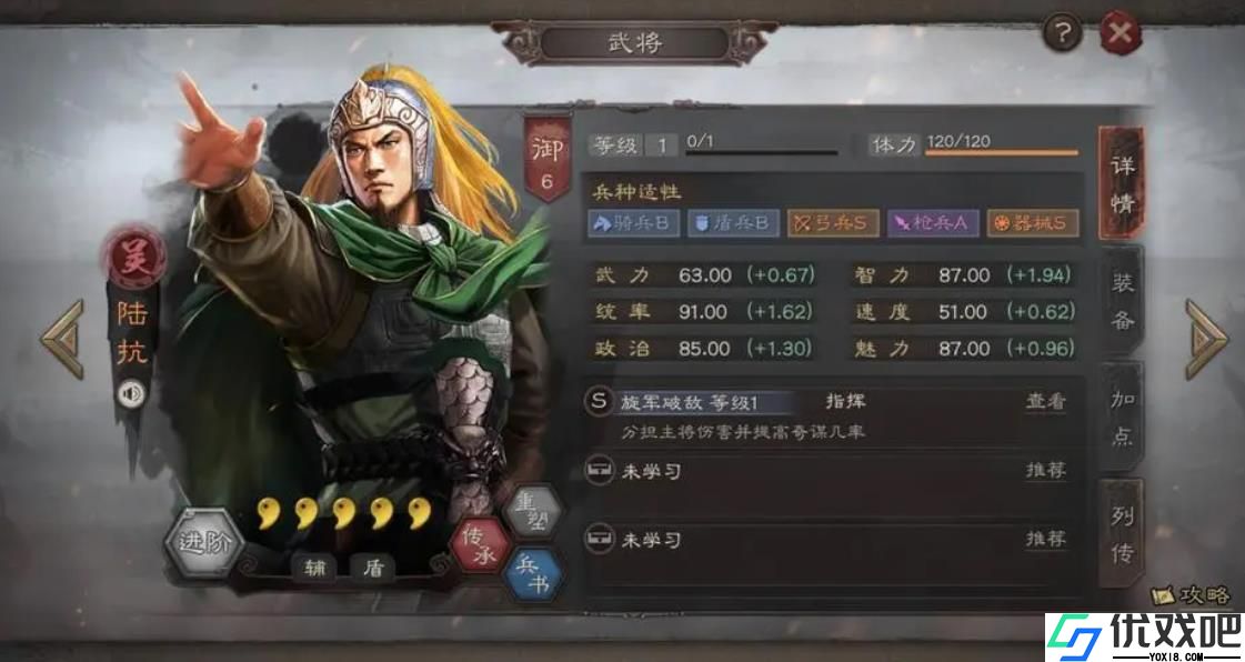 三国志战略版陆抗值得培养吗