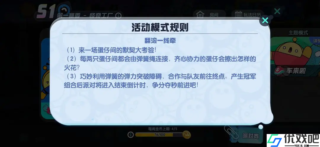 蛋仔派对翻滚一线牵模式怎么玩