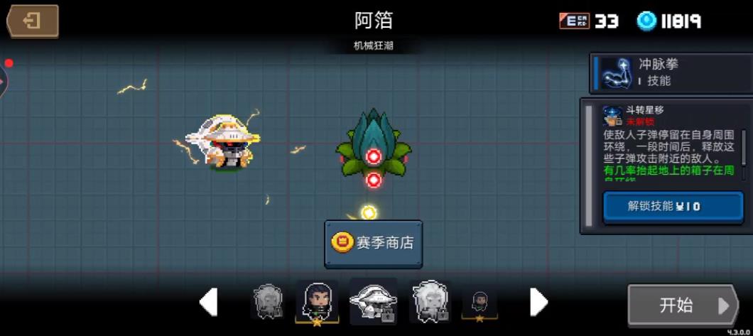 元气骑士斗转星移有什么用-元气骑士斗转星移完全解析