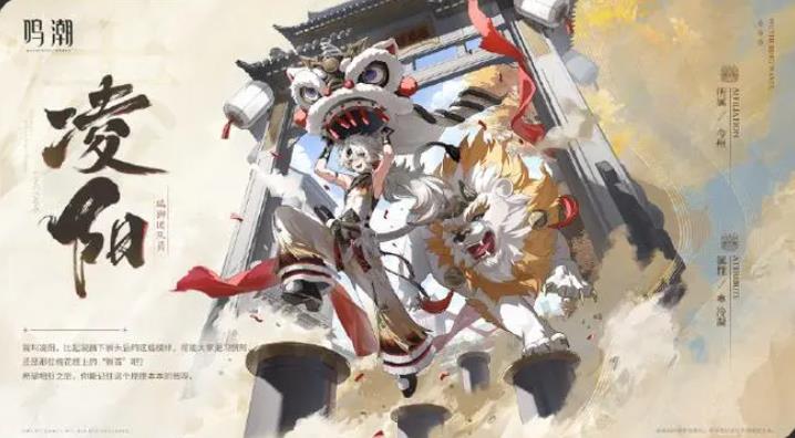 鸣潮凌阳该怎么用-鸣潮凌阳养成指南