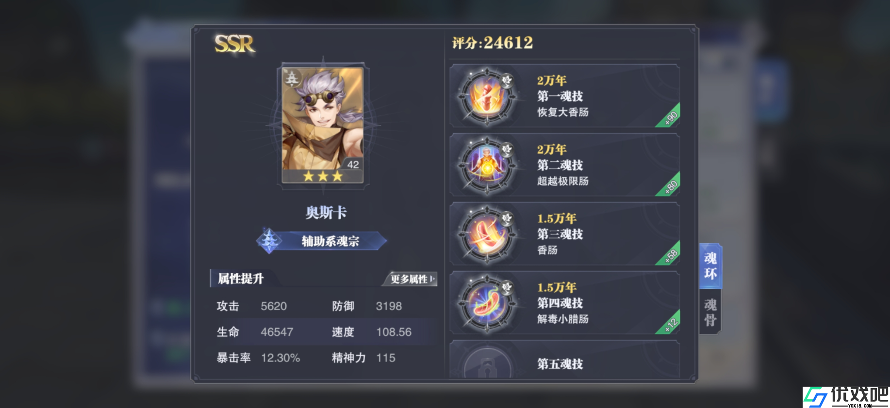 斗罗大陆魂师对决辅助选什么好