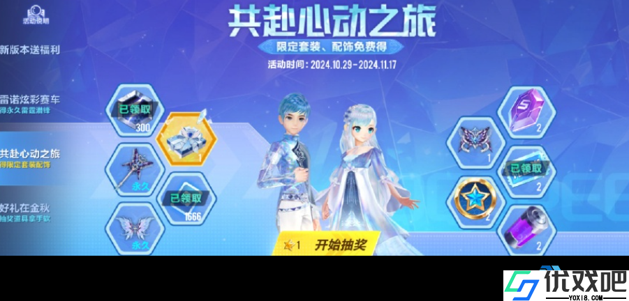 心动之旅全攻略