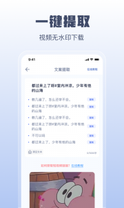 闪电文案提取