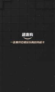 超惠购