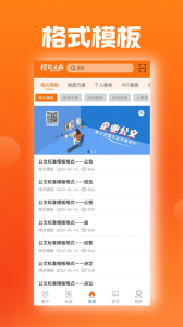 搜搜文稿安卓版