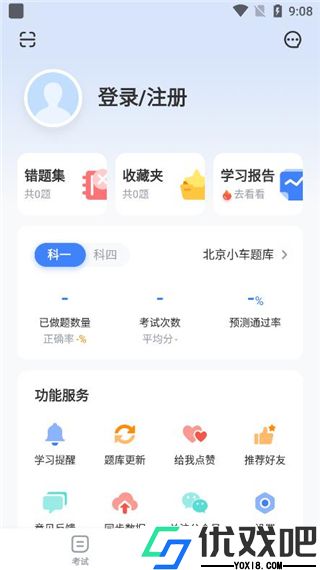 驾考刷题
