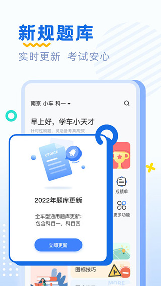 驾考刷题最新版下载